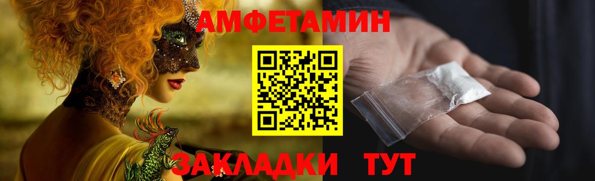 Amphetamine Розовый  Вход с VPN  Amphetamine  АМФ  Трёхгорный 