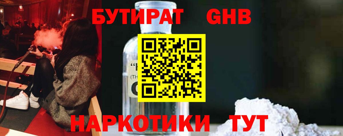 БУТИРАТ 99% Трёхгорный