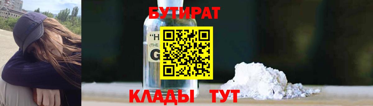Трёхгорный  Бутират 99%  Вход с VPN 