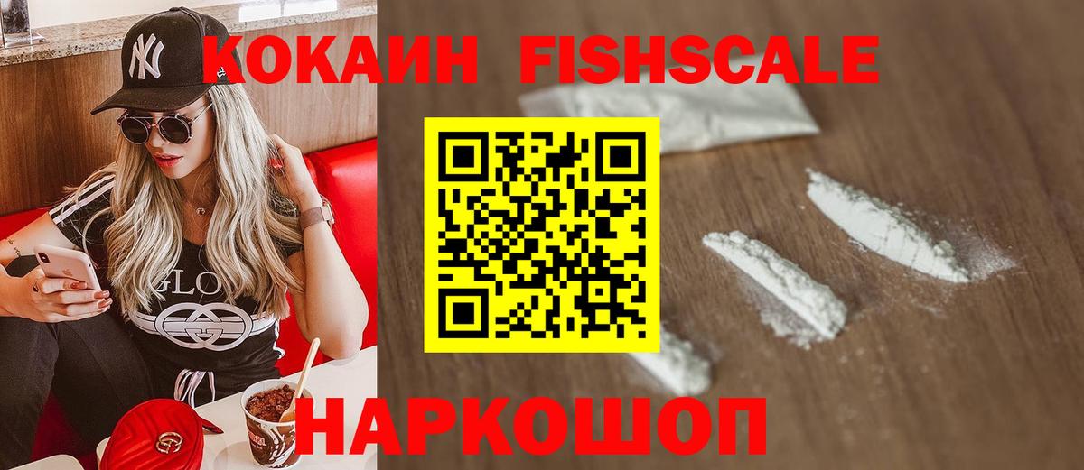 Трёхгорный  КОКАИН 99%  Вход с VPN  Cocaine Fish Scale 