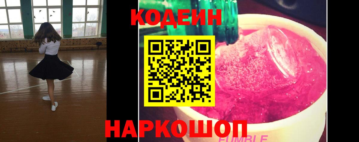 Трёхгорный  Кодеин напиток Lean (лин)  Вход с VPN 