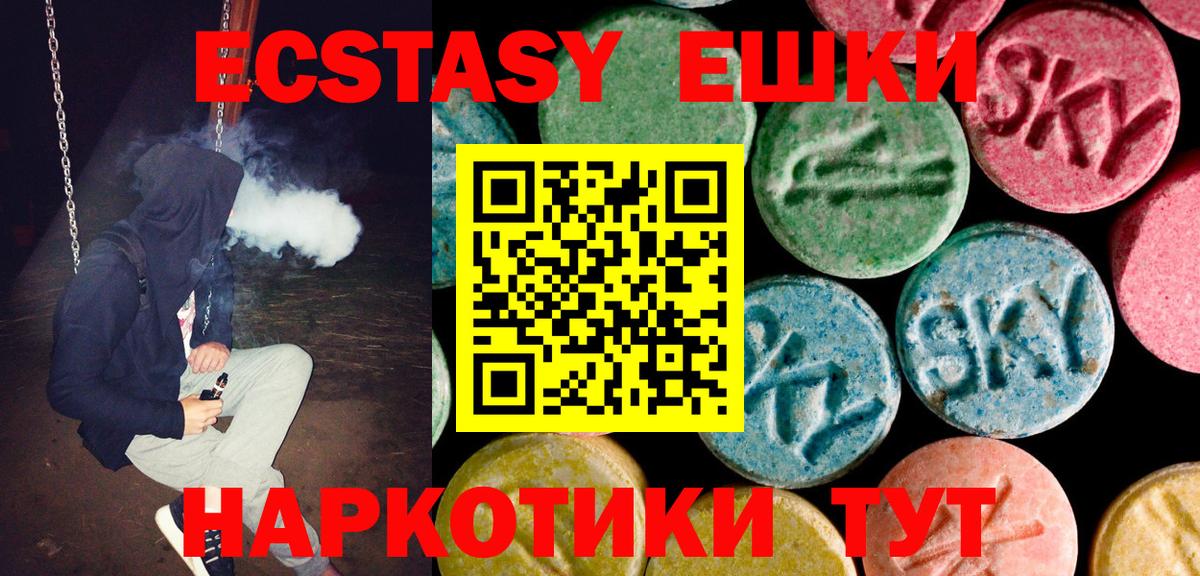 ЭКСТАЗИ  Экстази 280 MDMA  Вход с VPN  Ecstasy VHQ  Трёхгорный 