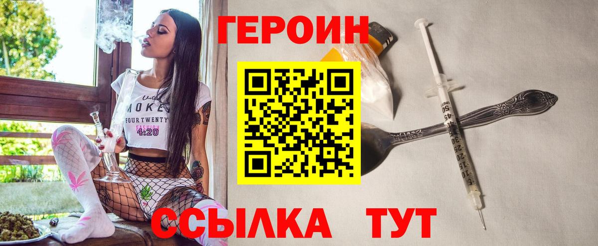 Героин белый Трёхгорный