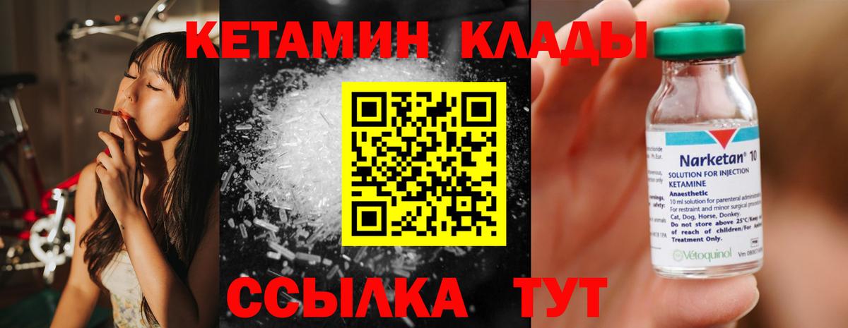 КЕТАМИН VHQ Трёхгорный