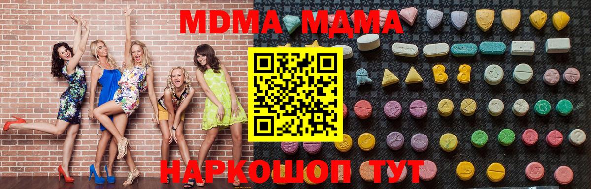 МДМА кристаллы  Вход с VPN  МДМА crystal  МДМА  Трёхгорный 