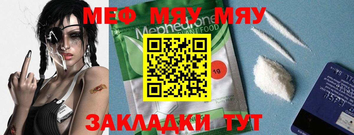 МЯУ-МЯУ  Мефедрон  МЕФ мука  Трёхгорный  Вход с VPN  ОМГ ОМГ онион  Меф мука 