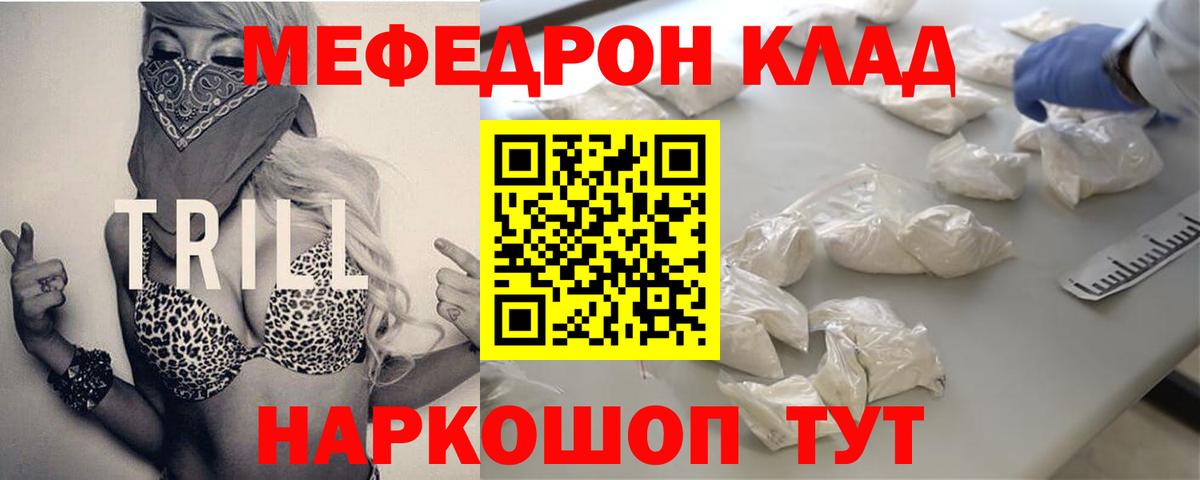 Меф мяу мяу кристаллы Трёхгорный