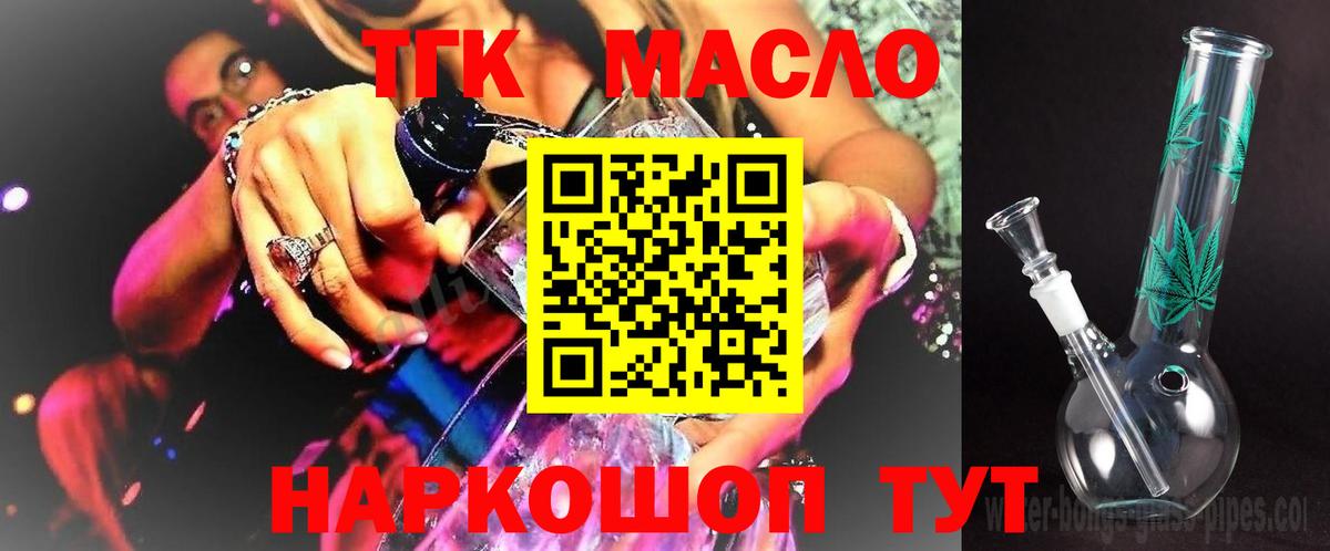 Дистиллят ТГК вейп  Вход с VPN  Трёхгорный 